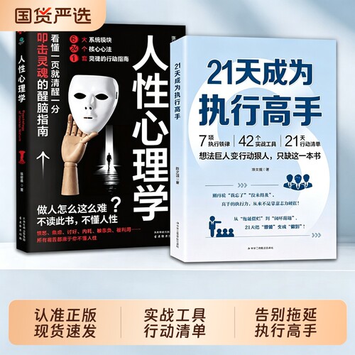 【现货速发】21天成为执行高手正版书籍 7项执行铁律42个实战工具21天行动清单告别拖延症成功励志L职场工作方法