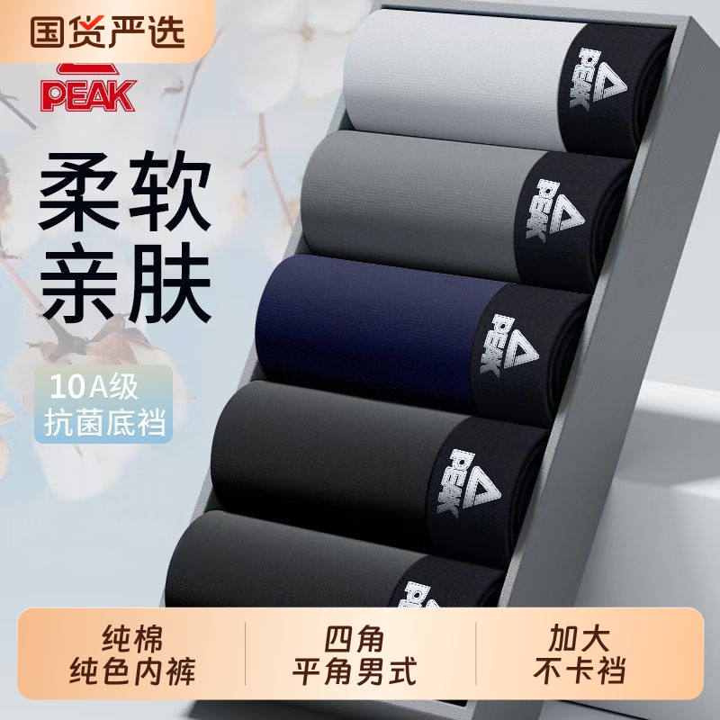 匹克男士纯棉运动内裤抗菌透气