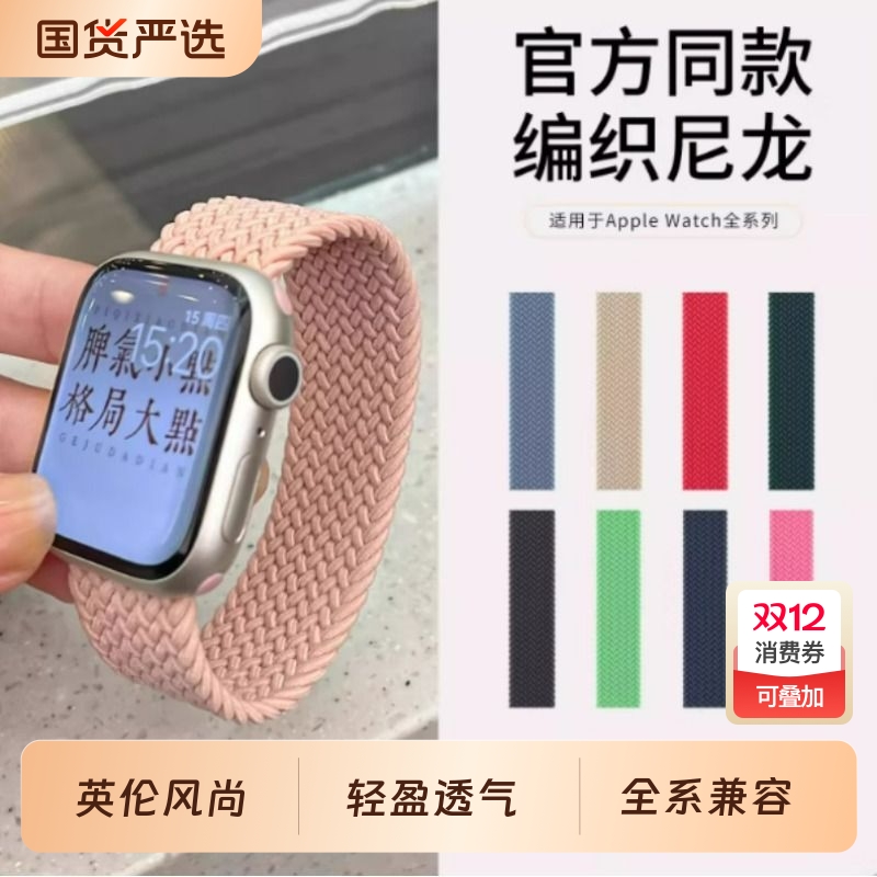 适用苹果手表表带AppleWatch单圈编织官网款S10/9/8编绳创意iwatch7/6/5/4/SE尼龙弹力编制男女41/45mm手表带