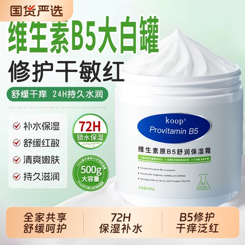 维生素B5大白罐保湿霜舒缓身体乳
