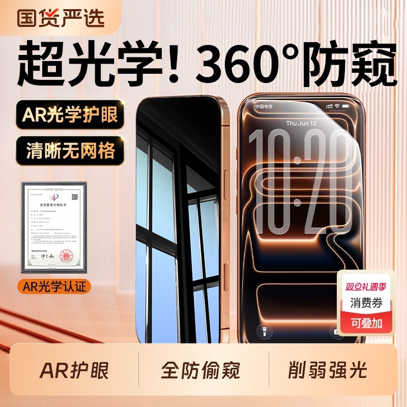 【AR顶配防窥】韩淼适用苹果17promax防窥钢化膜新款iPh