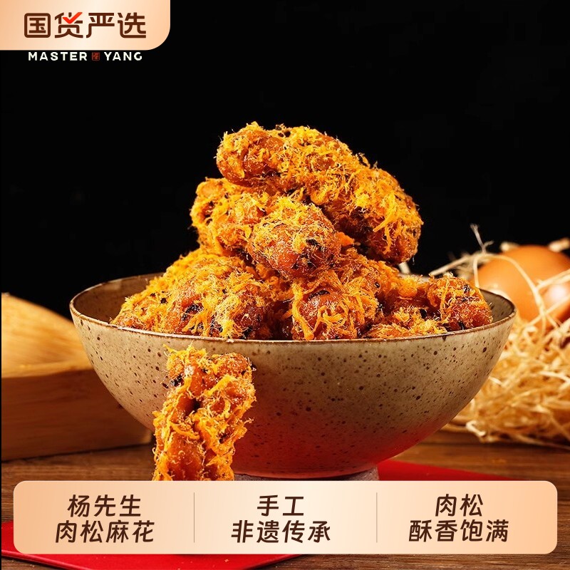 杨先生肉松红糖麻花非遗糕点图片