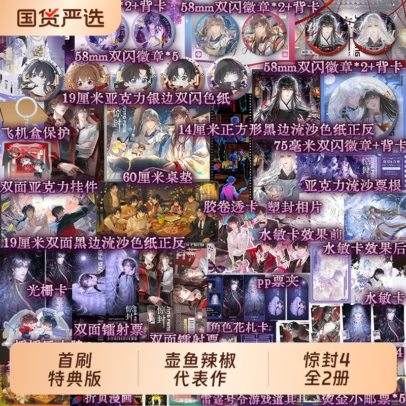 【首刷特典版】惊封4全2册 我在惊悚游戏里封神 壶鱼辣椒代表作 无限流青春文学小说畅销实体书磨铁图书正版书籍