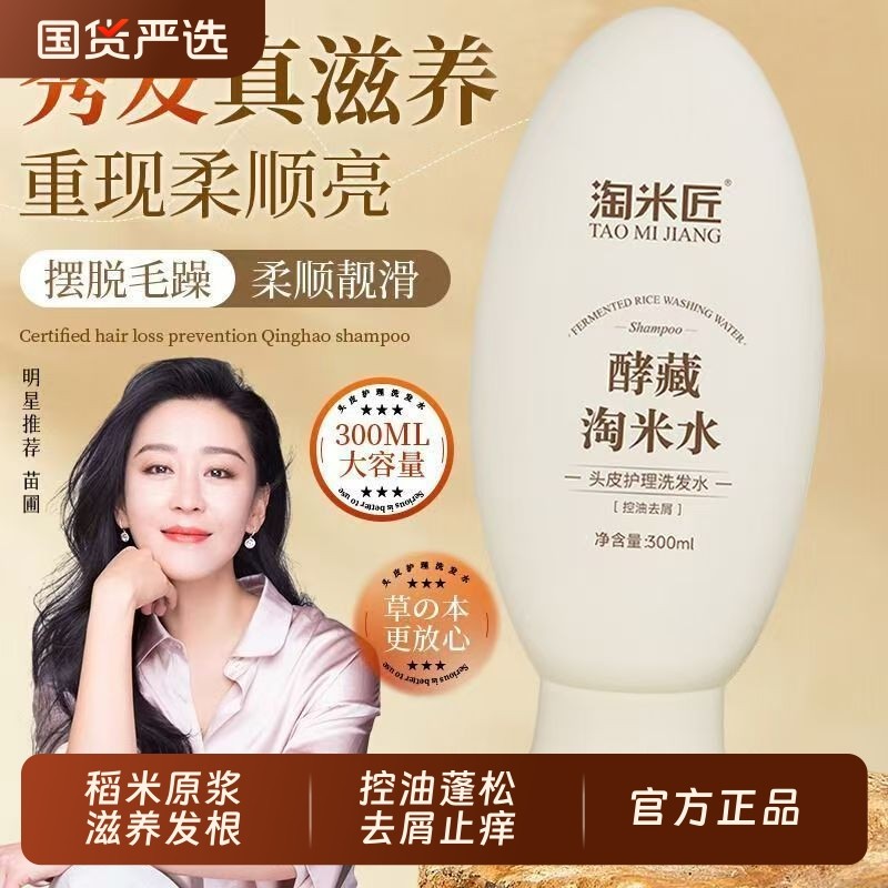淘米匠稻米原浆控油蓬松洗发水持久留香柔顺去屑止痒洗发露不毛躁