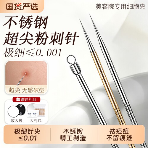 院线同款粉刺针细胞夹挤痘痘套装