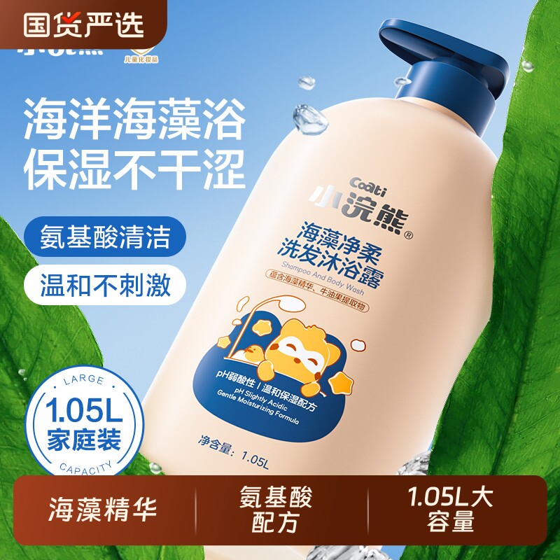 小浣熊儿童沐浴露洗发水二合一婴儿宝宝男女孩专用洗发沐浴露正品