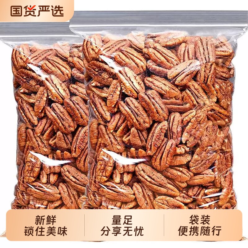 新货原味碧根果仁无壳奶香味长寿果坚果批发袋装零食干果果仁