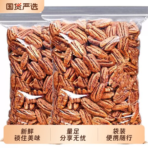 新货原味碧根果仁无壳奶香味长寿果坚果批发袋装零食干果果仁