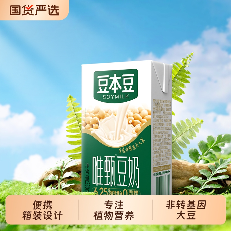 豆本豆唯甄原味豆奶250ml*24盒营养早餐奶0反式代餐饮料多规格