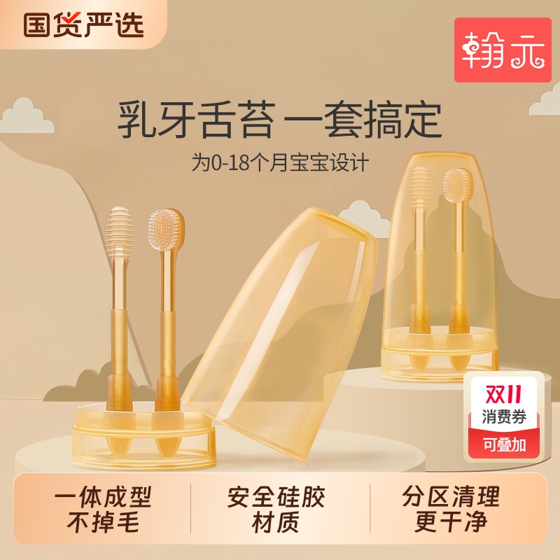 婴儿牙刷0-1岁宝宝口腔清洁纳米银乳牙刷舌苔刷清洁棒2支套装手指