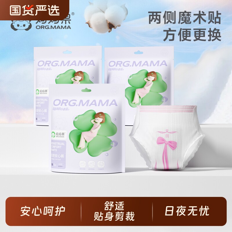 孕妇安睡裤产后产妇专用排恶露夜用卫生巾魔术贴粘贴安心裤姨妈巾