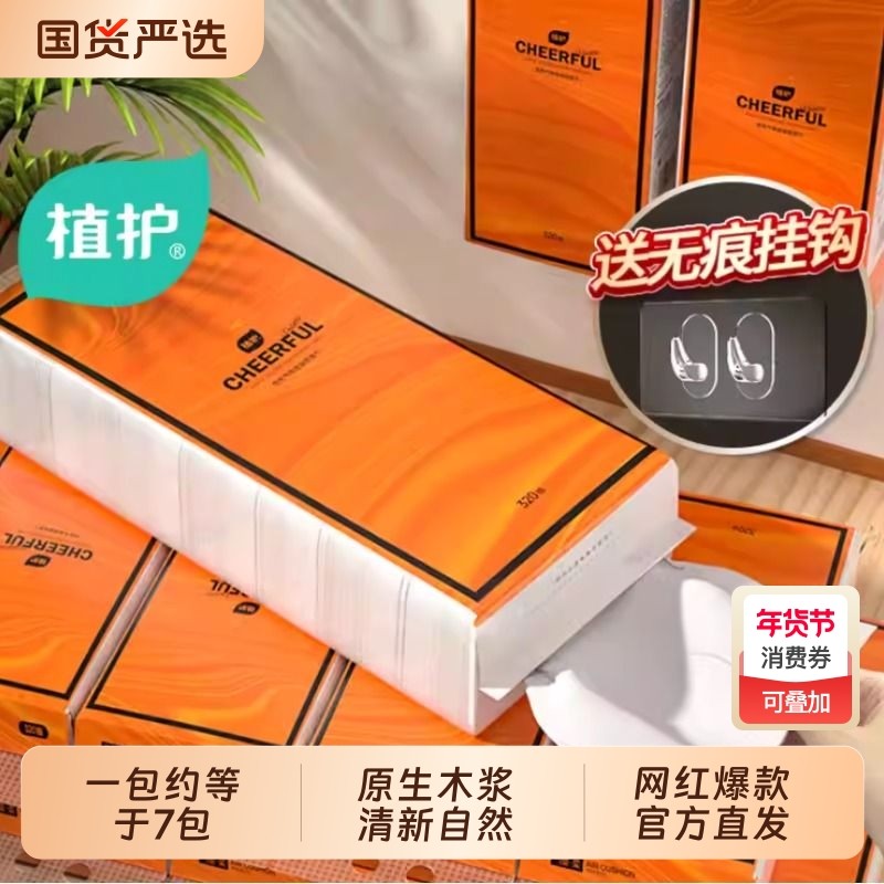 植护大包悬挂式抽纸餐巾面巾纸整箱批家用实惠装厕纸擦手卫生纸巾