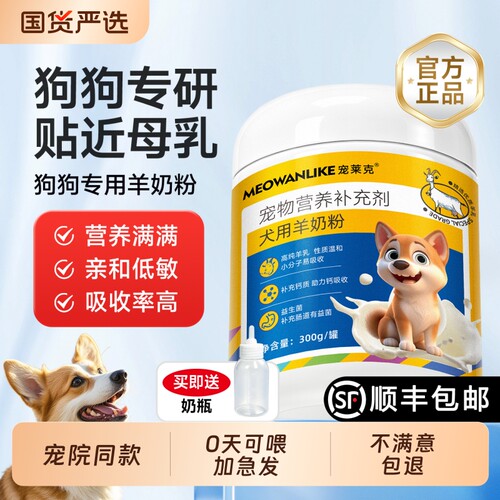 羊奶粉狗狗专用宠物幼犬补充营养