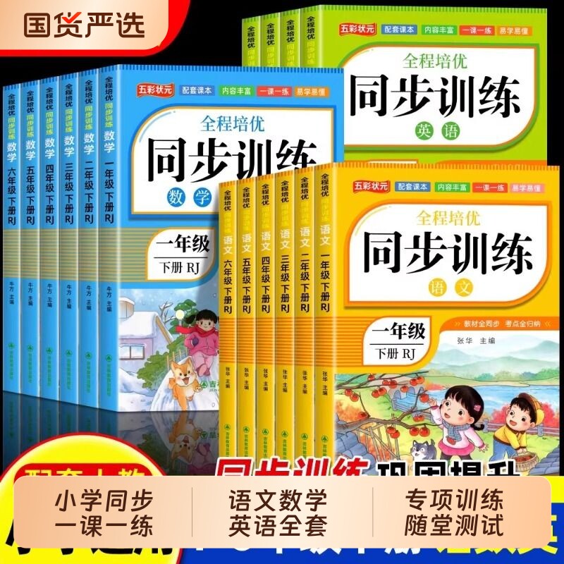 2026小学教材同步练习册训练一年级二年级下三四五六年级语文数学英语人教版小学生同步一课一练练习题上册上试卷新版课本配套计算