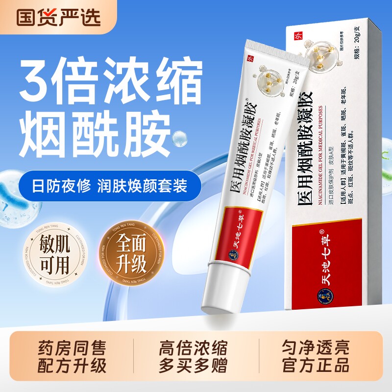 烟酰胺凝胶【销量NO.I】图片