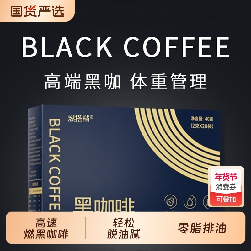 燃搭档云南纯黑咖啡无糖0脂速溶美式咖啡提高代谢减正品官方旗舰