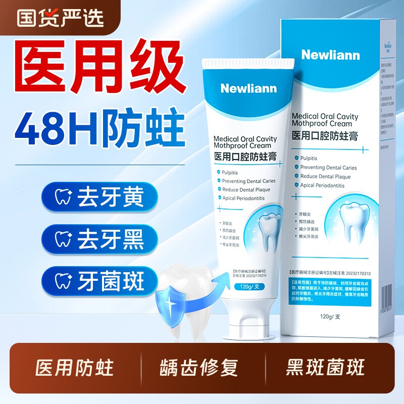 含氟防蛀抗敏成人专用去非牙膏治正品抗蛀牙龋齿菌斑官方旗舰店