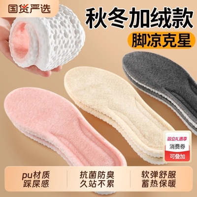 冬季保暖鞋垫男女软底加厚踩屎感久站不累超软防痛运动减震防臭