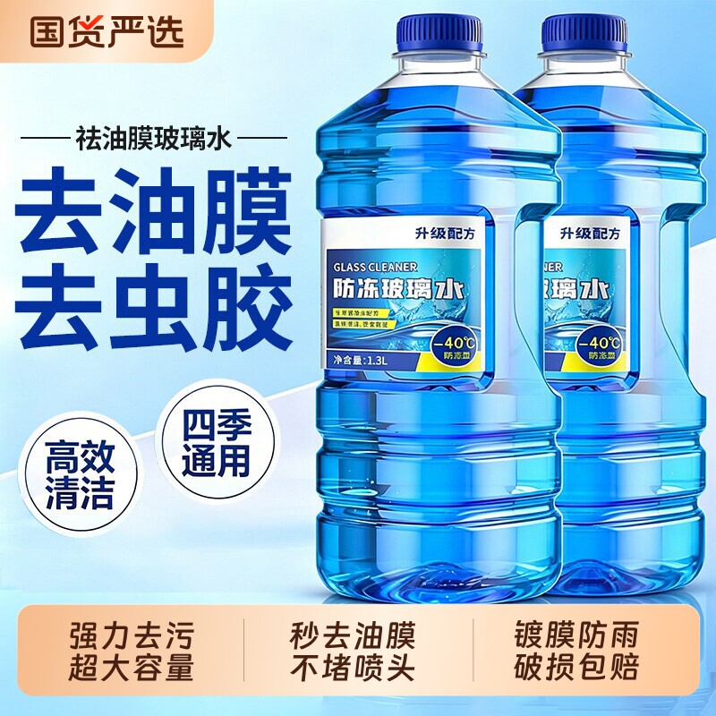 汽车玻璃水泡腾片强力去污去油膜雨刮器浓缩液固体雨刷精除去虫胶
