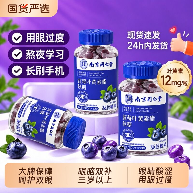 蓝莓叶黄素酯软糖片儿童青护学生成人眼官方旗舰店正品糖果健康