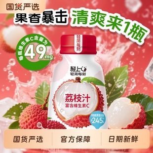 轻上荔枝汁好果汁饮料瓶装整箱广东妃子笑荔枝水果蔬汁饮品多规格