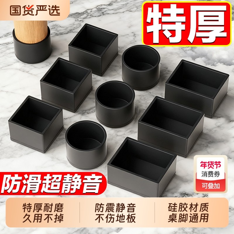 静音椅子脚垫加厚桌椅脚套桌子硅胶保护套凳子腿耐磨防撞防滑桌脚,收纳整理,桌脚垫,淘宝优惠券,粉丝福利购,淘宝优惠卷