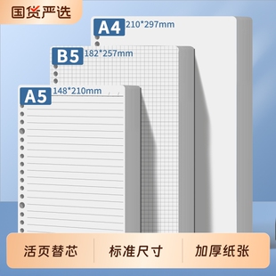 B5活页纸活页本替芯可拆卸a5笔记本替换纸内页6孔9孔26孔初中生专用本子加厚横线考研大学生记作业本记事本纸