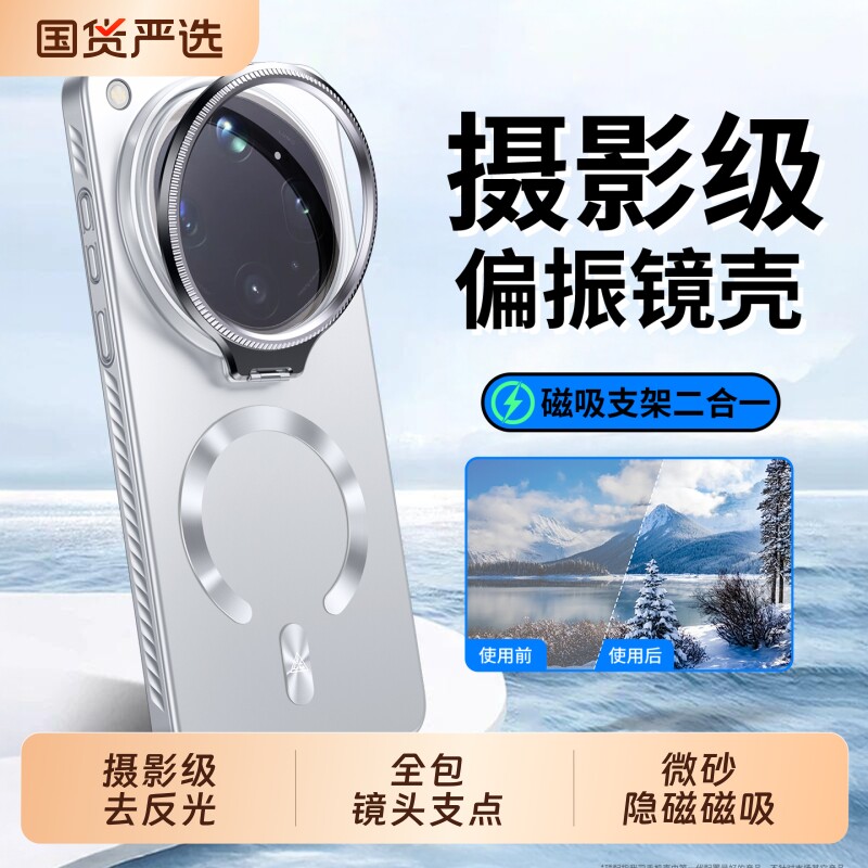 【摄影级去反光】适用OPPOFindX9Ultra手机壳偏振镜头支架新款findx9ultra磁吸磨砂高清镀膜偏光消除水面滤镜