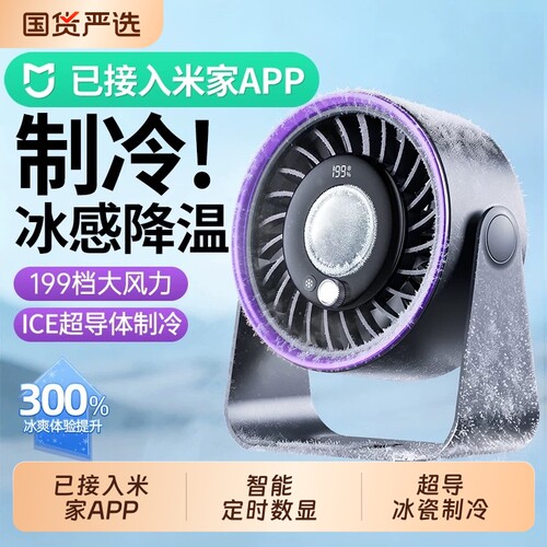 【半导体制冷】循环空调风扇静音