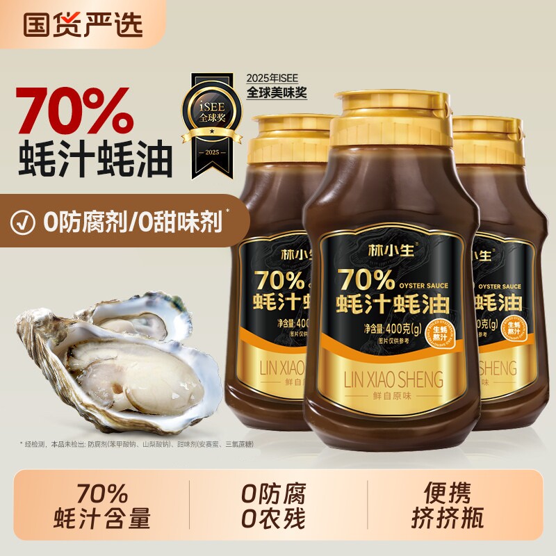 林小生70%蚝汁蚝油400g挤压挤挤瓶小瓶耗油0添加家用调味增鲜鲜味图片
