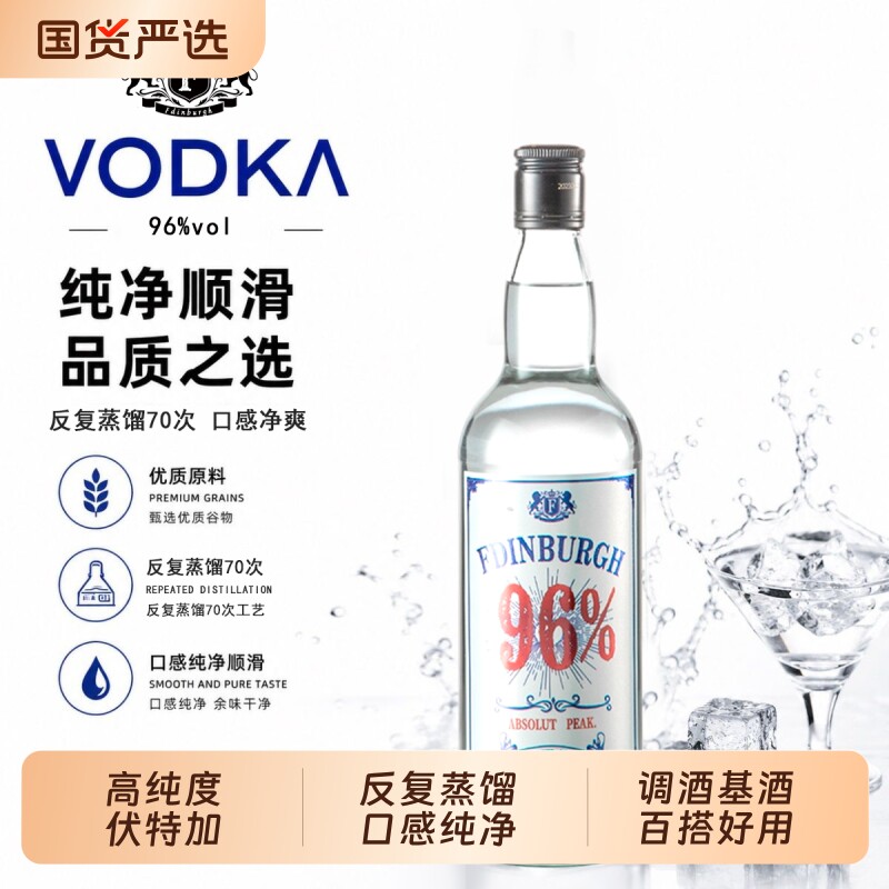 菲丁堡伏特加96度洋酒原味400ml高度烈酒调酒基酒微醺酒吧鸡尾