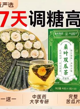 中医药桑叶双瓜茶养生降血三糖高养生茶冬瓜苦瓜泡水茶官方旗舰店