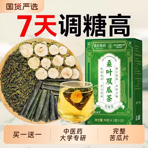 中医药桑叶双瓜茶养生降血三糖高养生茶冬瓜苦瓜泡水茶官方旗舰店