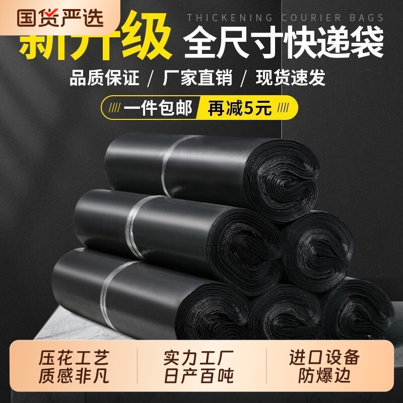 工厂批发快递袋加厚耐用防水袋黑色加厚大号物流打包袋包邮