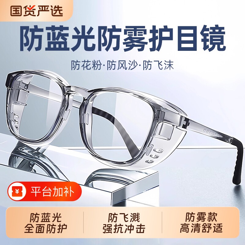 护目镜防护眼镜防灰尘不起雾防雾防尘全封闭式防风风镜防飞溅高清