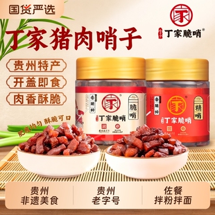 贵州正宗丁家脆哨精哨五花肉瘦肉哨子猪油渣拌粉拌面佐餐零食小吃