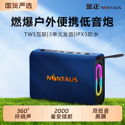 金正无线蓝牙音箱迷你小音响高音质大音量户外便携小型防水低音炮