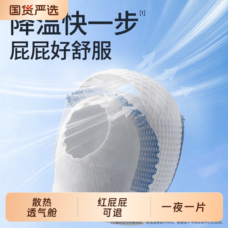 卡布星空城堡Pro散热透气舱超薄透气柔软护臀纸尿裤拉拉裤试用装图片