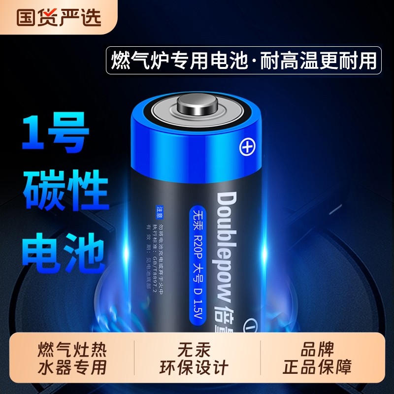 倍量1号干电池碳性电池燃气灶电池一号电池天然气热水器煤气灶大号1
