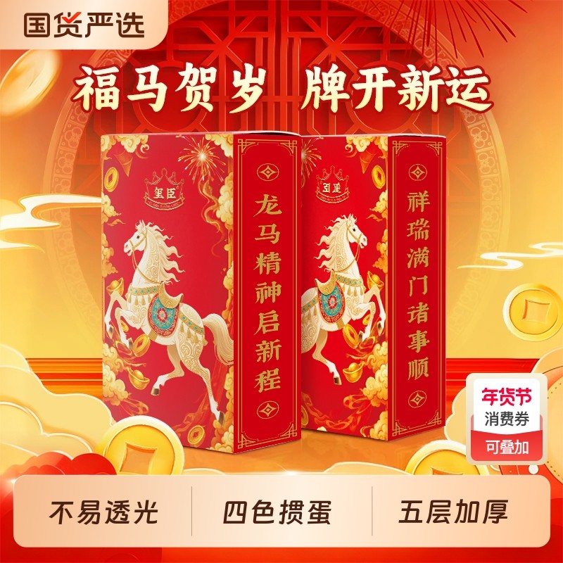 马年春节烫金马年四色掼蛋专用扑克过节必备加厚窄蓝芯大字防作弊