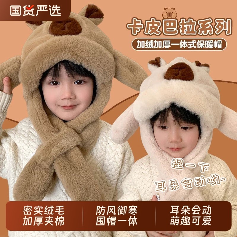 儿童帽子围巾毛绒帽耳朵会动的卡皮巴拉冬季保暖防风帽围一体男女