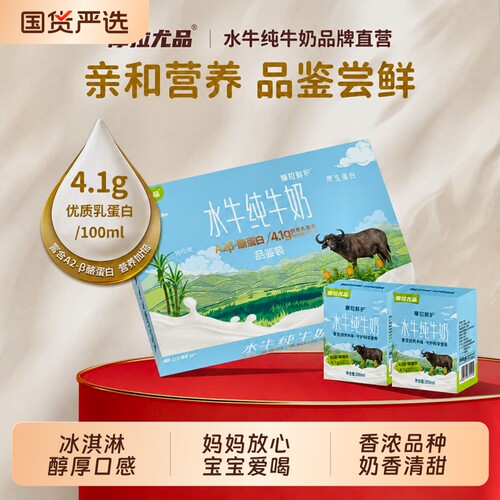 摩拉尤品A2β-酪蛋白4.1水牛纯牛奶200ml*2盒儿童营养水牛奶成长