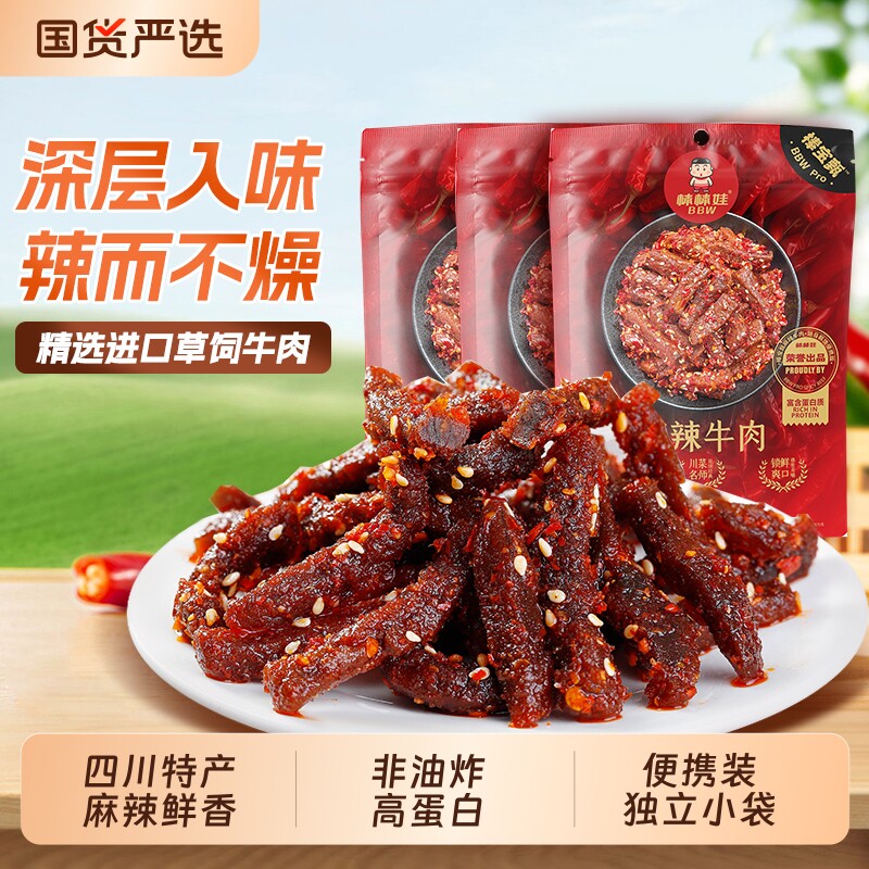 棒棒娃麻辣牛肉干四川特产辣味小吃解馋小零食休闲食品熟食100gx