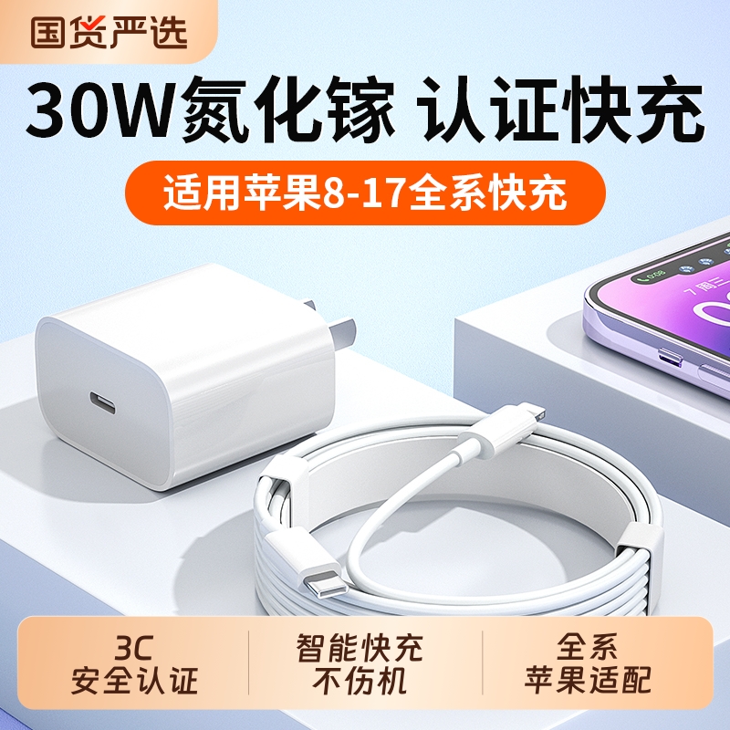 行谦30W氮化镓快充适用iphone15promax充电器头PD30W快充苹果14旗舰13mini数据线12手机17套装11plus华强北