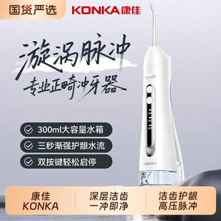 康佳冲牙器家用洗牙器便携式水牙线正畸专用洁牙齿缝电动家用神器