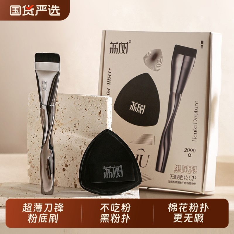 荔树粉底刷扁头一字型化妆刷超软不吃粉无痕黑凤梨粉扑粉底液专用