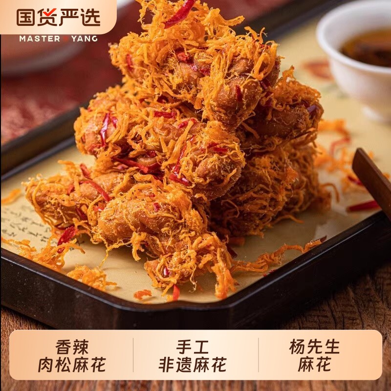 杨先生香辣肉松麻花手工糕点杭州特产小零食休闲零食食品小吃好吃