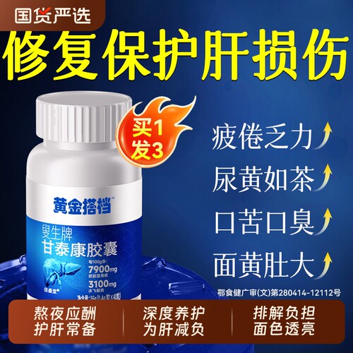 黄金搭档护肝片养肝水飞蓟胶囊熬夜正品官方旗舰店第一名调理肝脏