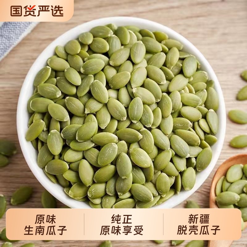 新疆生南瓜子仁新货原味大颗粒零食特产烘焙原料新鲜国货南瓜仁