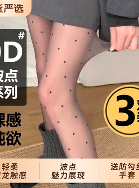 波点黑丝袜女夏季0d超薄款防勾丝性感黑色光腿神器防晒打底连裤袜